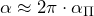 \alpha \approx 2\pi \cdot\alpha_{\Pi}